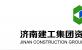 济南建工集团资本运营有限公司